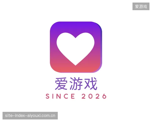 初识爱游戏官方